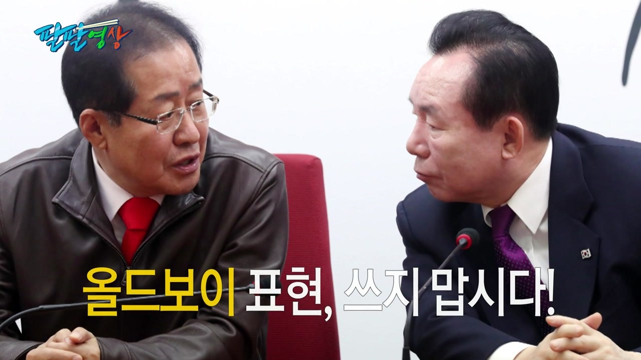 [팔팔영상] 홍준표 "이인제 출마...충남, 우리가 잡은 거야!" / YTN