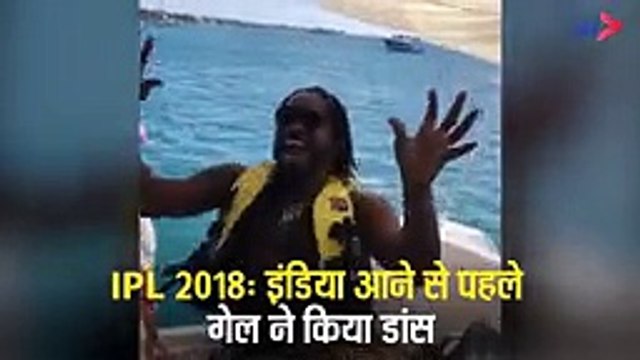 Virendra sehwag Make joke on Chris Gayle dance video in punjabi song before Ipl 2018