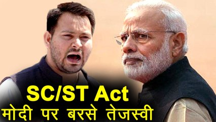 SC/ST Act में बदलाव को लेकर Tejashwi Yadav ने Modi Government पर बोला हमला। Bharat Band । वनइंडिया