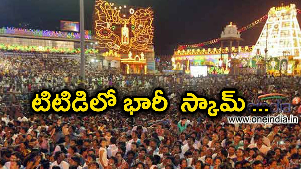 TTD Deposits Huge Amount Of Money In Banks Ille...