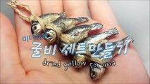 [설 특집] 미니어쳐 점토로 굴비 세트 만들기 MINIATURE dried yellow corvina / 딩가의 회전목마