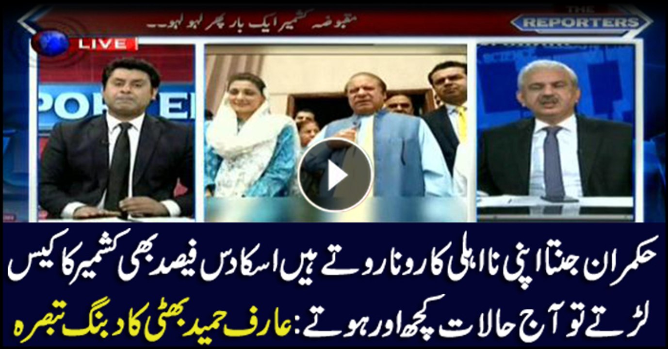 Bhatti says our rulers only interested in their politics not Kashmir cause