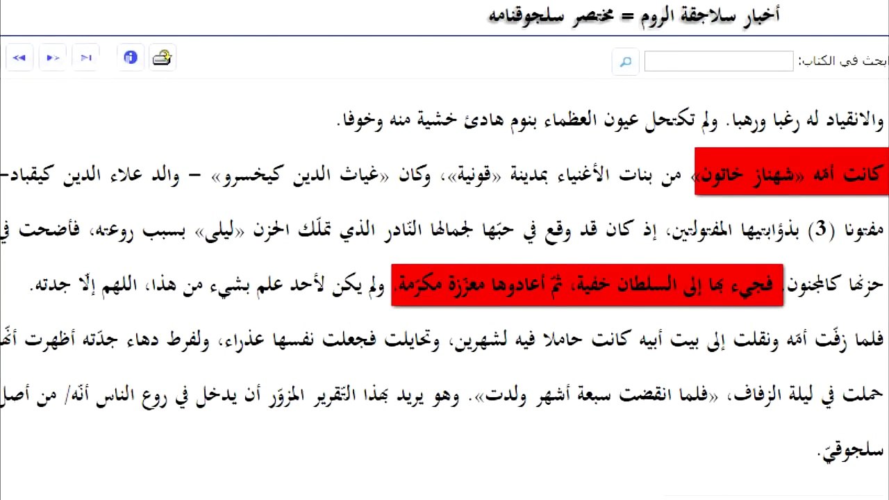حسام الدين قراجة - و قصة أم كوبك وعلاقتها ب غياث - تاريخيا الحلقة 113 أرطغرل