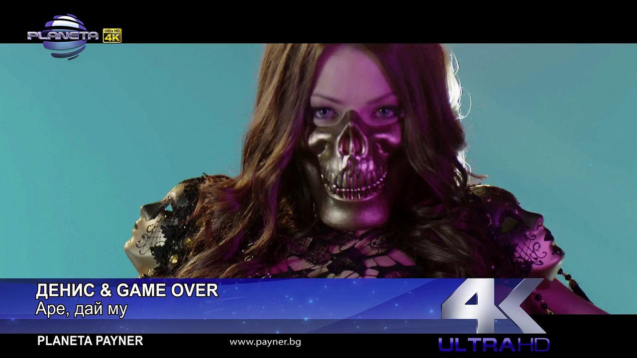 DENIS & GAME OVER - ARE, DAY MU ⁄ Денис и Game Over - Аре, дай му, 2018