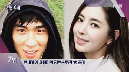 5월 차두리 동생 차쎄찌 신부되는 한채아! 어떻게?!