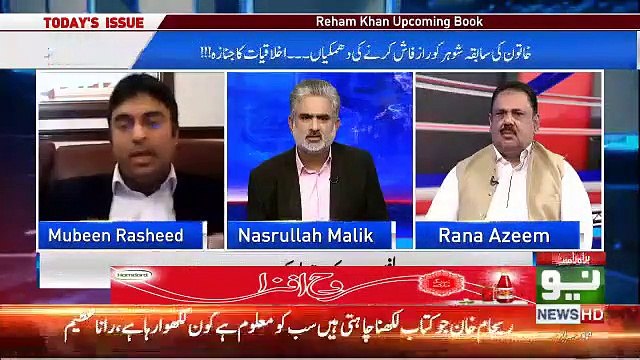 Reham stole Imran Khan's Blackberry : Mubeen vs Reham Khan