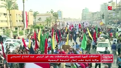 احتفالات كبيرة للمصريين بالمحافظات بعد فوز الرئيس عبد الفتاح السيسي بولاية ثانية عقب إعلان النتيجة الرسمية