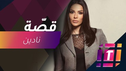 #MBCTrending - نادين نسيب نجيم تكشف سر قصة شعرها الجديدة