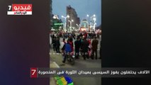 الآلاف يحتفلون بفوز السيسى بميدان الثورة فى المنصورة