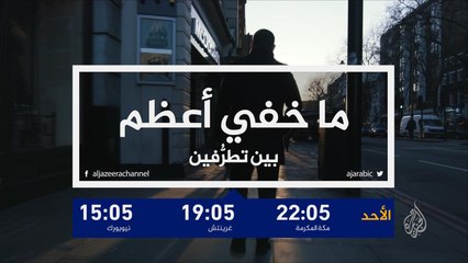 ترويج ما خفي أعظم-السعودية بين تطرفين