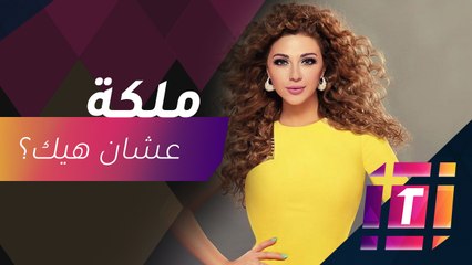 #MBCTrending - ثقة ميريام فارس تثير فضول صبحي للكشف عن السر