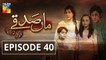Maa Sadqey Episode #40 HUM TV Drama 16 March 2018
