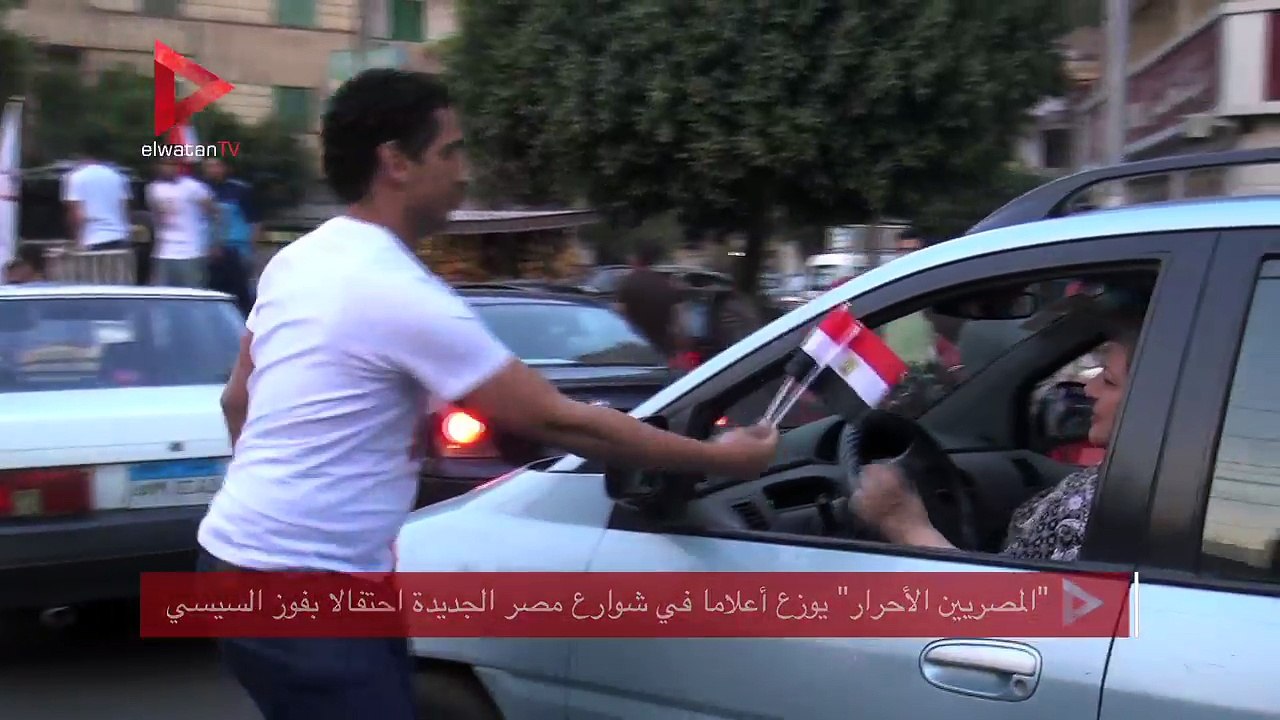 "المصريين الأحرار" يوزع أعلاما في شوارع مصر الجديدة احتفالا بفوز السيسي في الانتخابات