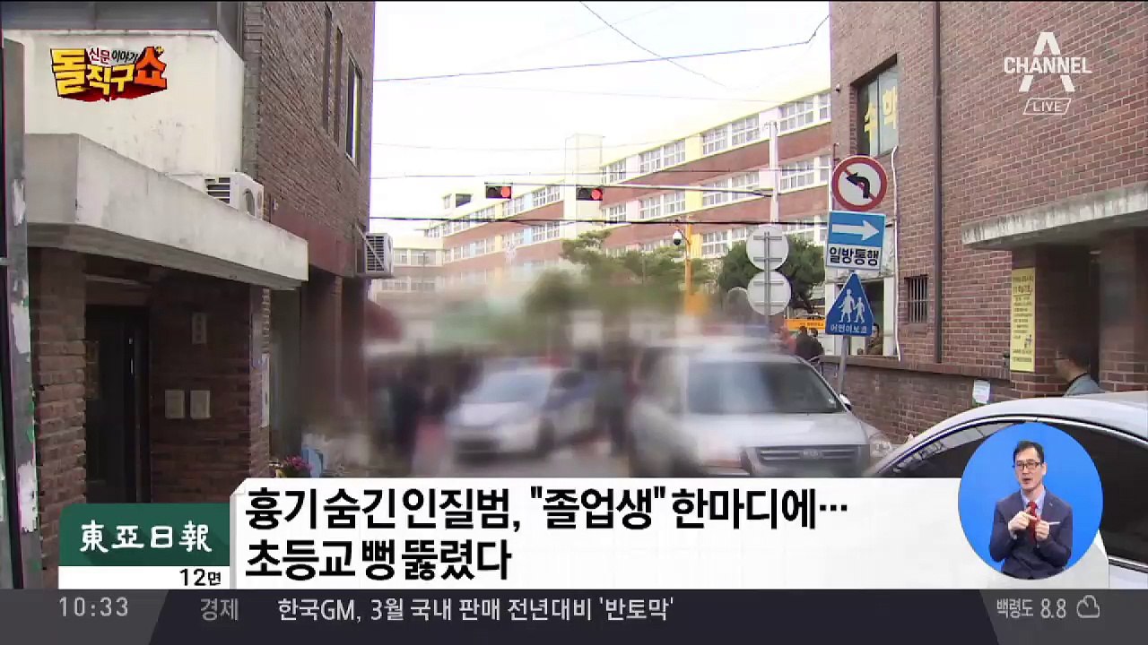 또 뚫린 초등학교…대낮 강남 한복판서 인질극