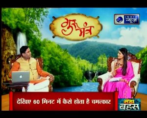 जानिए बढ़ते गुस्से को शांत करने के ज्योतिषीय उपाय | Guru Mantra