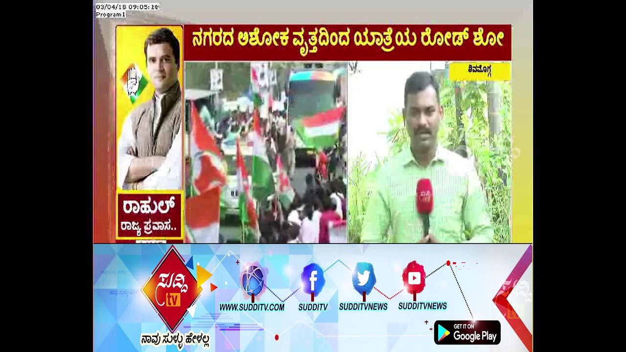 AICC President Rahul Gandhi Janashirvada Yatra At Shimoga From Today | ಸುದ್ದಿ ಟಿವಿ