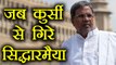 Karnataka Elections 2018: CM Siddaramaiah कुर्सी से गिरे, सिर में लगी चोट । वनइंडिया हिंदी