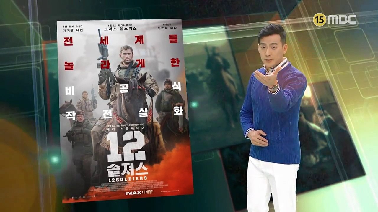 [다시보기] 솔져스 (12 Strong, 2018)