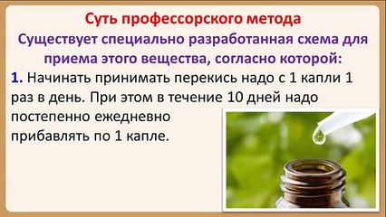 Лечение гипертонии перекисью водорода по методу Неумывакина