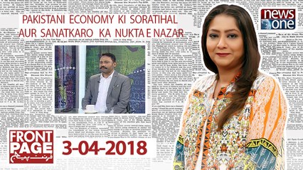 Front Page | 3-April-2018 | Industry of Pakistan | Pakistan Economy