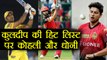 IPL 2018 : Virat Kohli , MS Dhoni are main targets for Kuldeep Yadav this season | वनइंडिया हिंदी