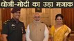 MS Dhoni meets PM Modi, Gets mocked on twitter | वनइंडिया हिंदी