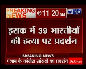 संसद की छत पर कांग्रेस सांसदों ने इराक में 39 भारतीयों की हत्या को लेकर किया प्रदर्शन