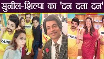 Family Time With Kapil: Sunil Grover - Shilpa Shinde coming with Dan Dana Dan show |FilmiBeat