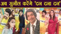 Family Time With Kapil: Sunil Grover REVEALS name of new show | वनइंडिया हिंदी