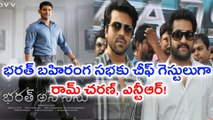 Jr NTR, Ram Charan As Chief Guests For The Pre-Release Event Of  ‘Bharat Ane Nenu’?