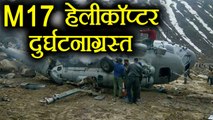 IAF का  MI-17 Helicopter Kedarnath में  हुआ Crash, 4 लोग हुए घायल | वनइंडिया हिंदी