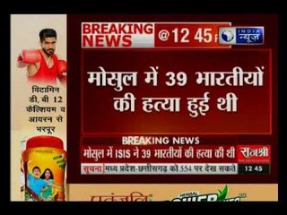 इराक के मोसुल में मारे गए लोगों के परिवार वालों को PM मोदी से 10 लाख के मुआवजे का ऐलान