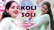 Koli Soli || New Dance Video || Sunita Baby Dance 2018 || Latest Haryanvi Dance || Mor Music