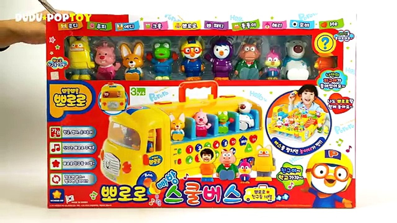 뽀롱뽀롱 뽀로로 빠방 스쿨버스 장난감 동영상 (Pororo School Bus Car Toy)