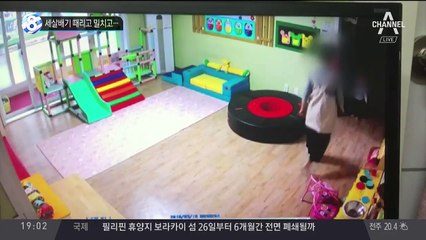 세살배기 때리고 밀치고…