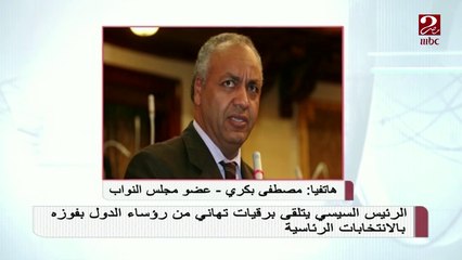 النائب مصطفى بكري: "الرئيس السيسي وعد بإستكمال مسيرة التنمية بعد تجديد ثقة الشعب المصري فيه"