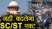 SC/ST Act पर Supreme Court का फैसले पर रोक लगाने से इनकार | वनइंडिया हिंदी