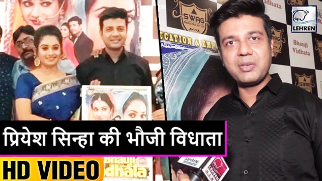 प्रियेश सिन्हा ने क्या कहा 'भौजी विधाता ' के बारे में | Priyesh Sinha