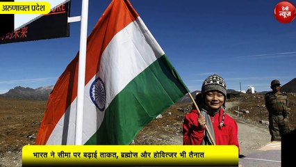 China को मुंहतोड़ जवाब की तैयारी, India ने सीमा पर बढ़ाई ताकत, ब्रह्मोस और होवित्जर भी तैनात