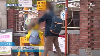 학부모도 허락 후에 출입…학교마다 인질극 공포