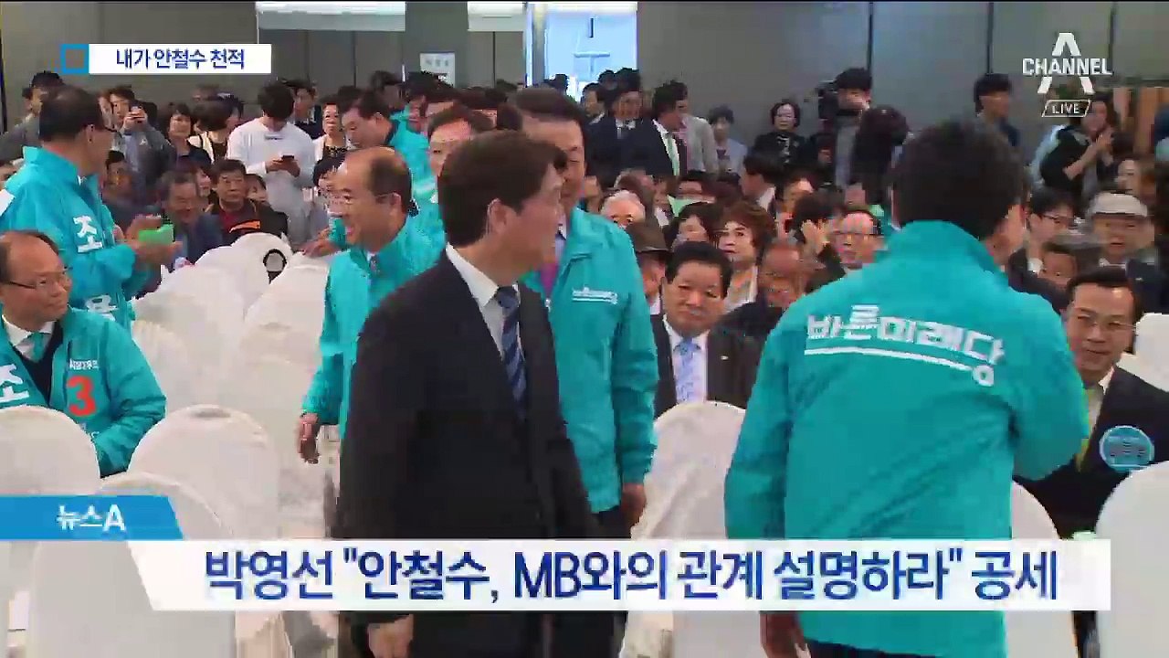 박원순 공격하다 안철수로…표적 바꾼 속내는?