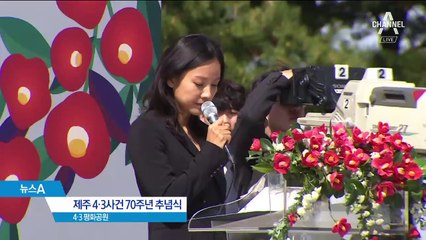 문 대통령 “4·3 국가폭력 사과…완전 해결 약속”