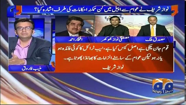 Nawaz Sharif Nay Awam Se Kin Mumkina Ehkamaat Ki Taraf Isharah Kiya Hai? Aapas Ki Baat