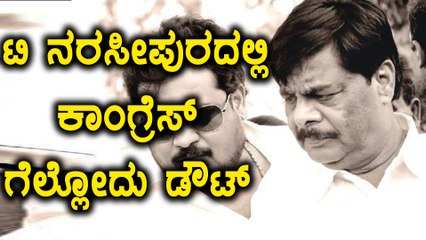 Karnataka Elections 2018 : ಟಿ ನರಸೀಪುರ ಕ್ಷೇತ್ರದಲ್ಲಿ ಎಚ್ ಸಿ ಮಹದೇವಪ್ಪ ಸ್ಪರ್ಧಿಸೋದು ಡೌಟ್