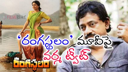 Ram Gopal Varma Tweets On Rangasthalam
