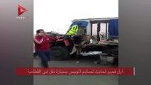 أول فيديو لحادث تصادم أتوبيس بسيارة نقل في القطامية
