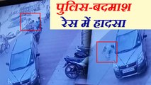 पुलिस से बचने के लिए कार से भाग रहे बदमाशों ने किया यह हादसा, देखिए वीडियो