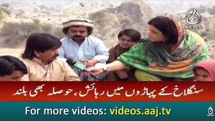 Special report on Low height People of KPK