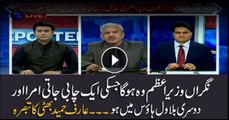 He will be caretaker PM whose one key to be in Jati Umra and other in Bilawal House: Arif Hameed