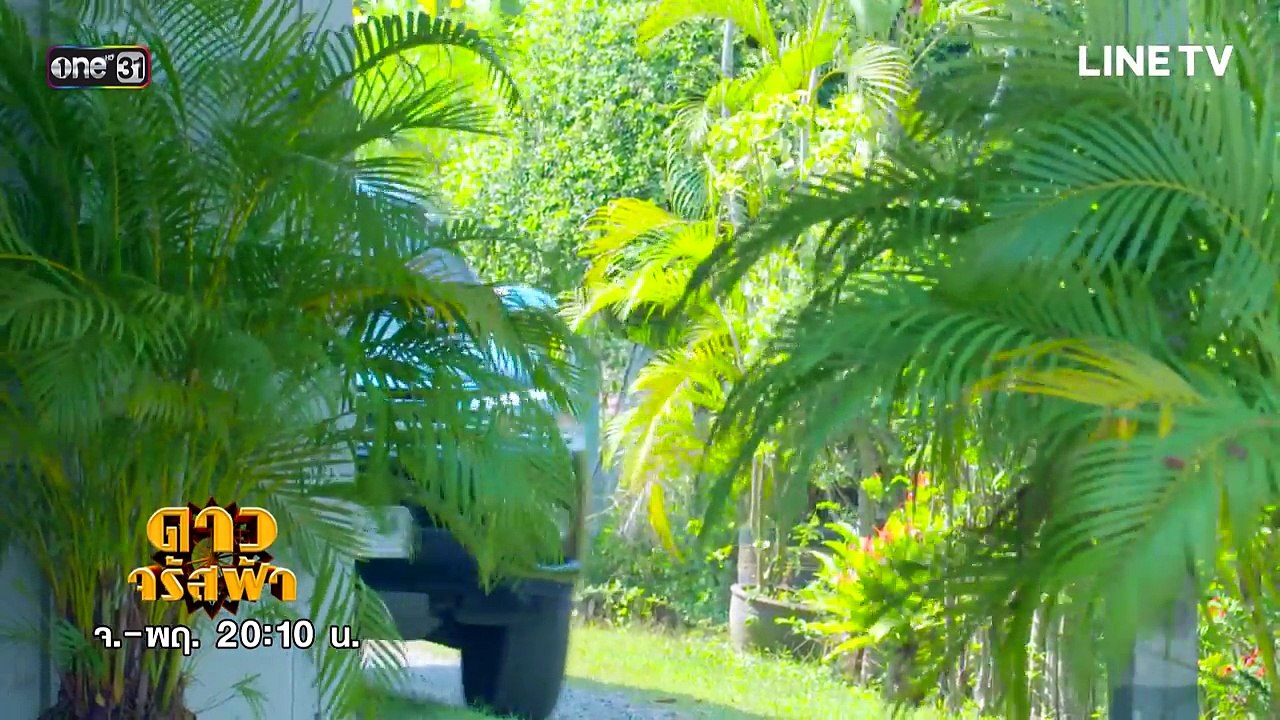 ดาวจรัสฟ้า EP.16